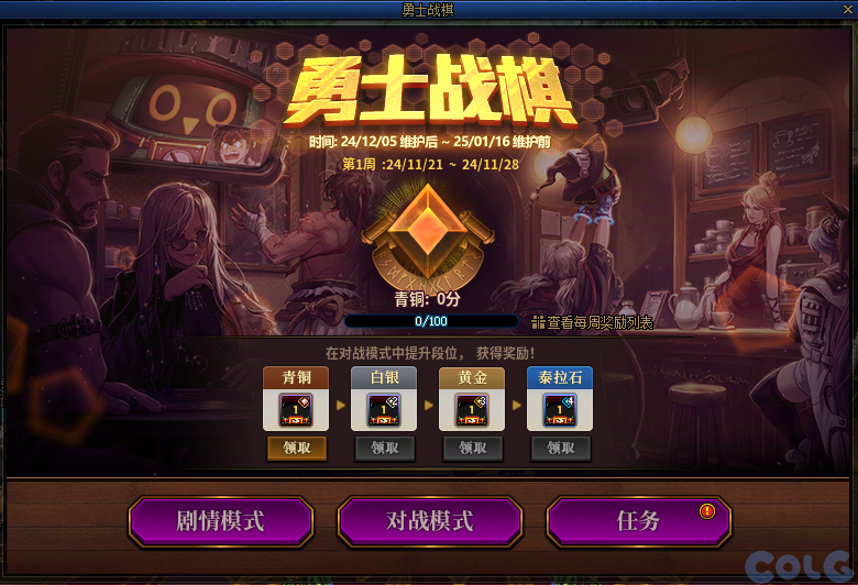 DNF勇士战棋活动怎么玩,DNF