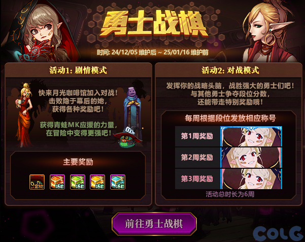 DNF勇士战棋活动怎么玩,DNF