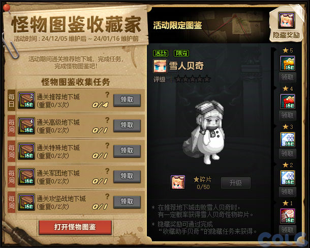 DNF怪物图鉴收藏家活动怎么玩,DNF