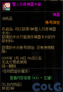 DNF怪物图鉴收藏家活动怎么玩,DNF