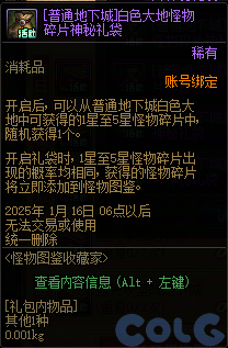 DNF怪物图鉴收藏家活动怎么玩,DNF