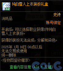 DNF怪物图鉴收藏家活动怎么玩,DNF