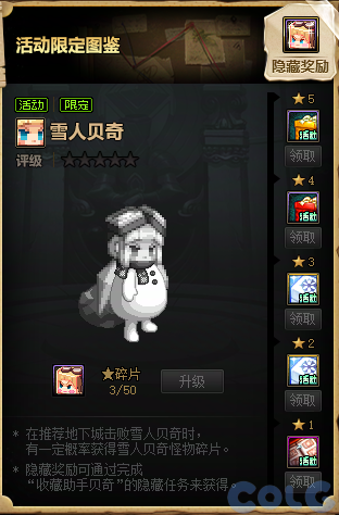 DNF怪物图鉴收藏家活动怎么玩,DNF