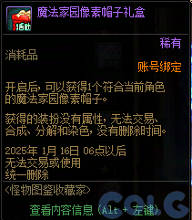 DNF怪物图鉴收藏家活动怎么玩,DNF
