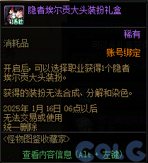 DNF怪物图鉴收藏家活动怎么玩,DNF