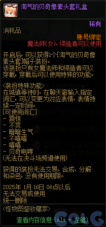 DNF怪物图鉴收藏家活动怎么玩,DNF