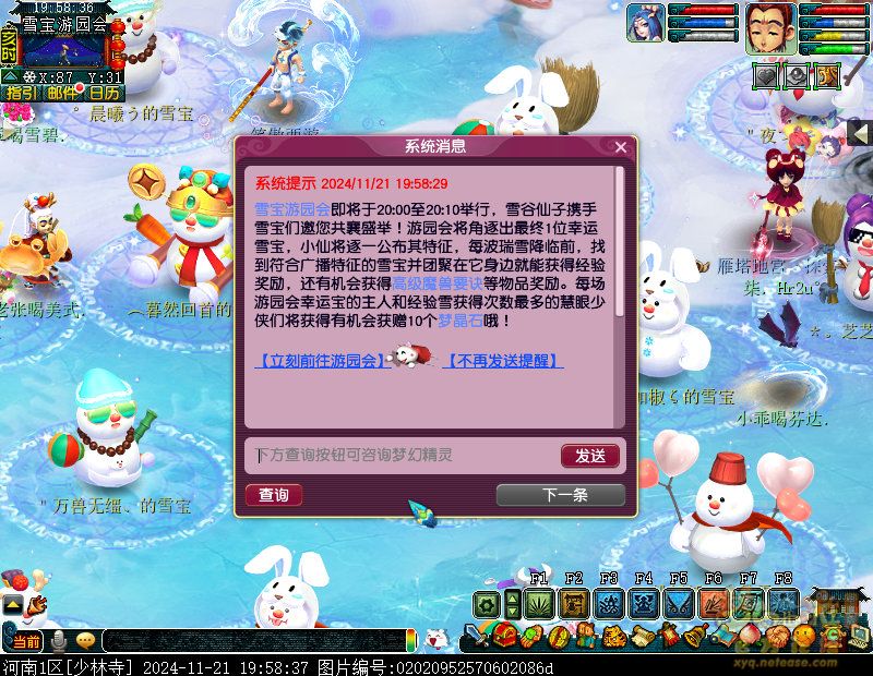 雪宝游园会攻略,梦幻西游