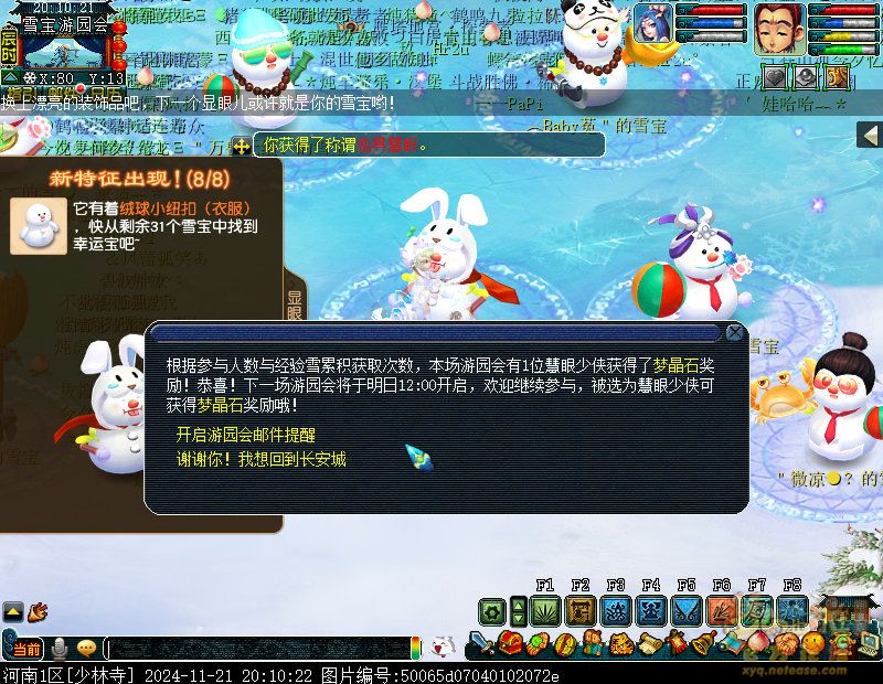 雪宝游园会攻略,梦幻西游