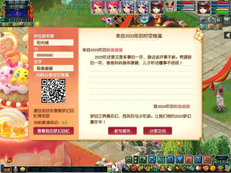 邀君书尺素攻略,梦幻西游