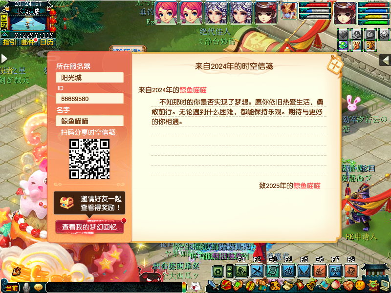 邀君书尺素攻略,梦幻西游