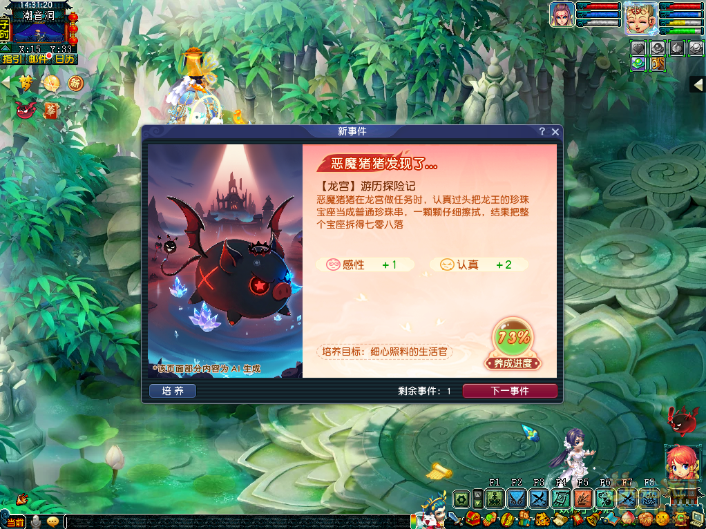 恶魔猪猪性格属性提升攻略,梦幻西游