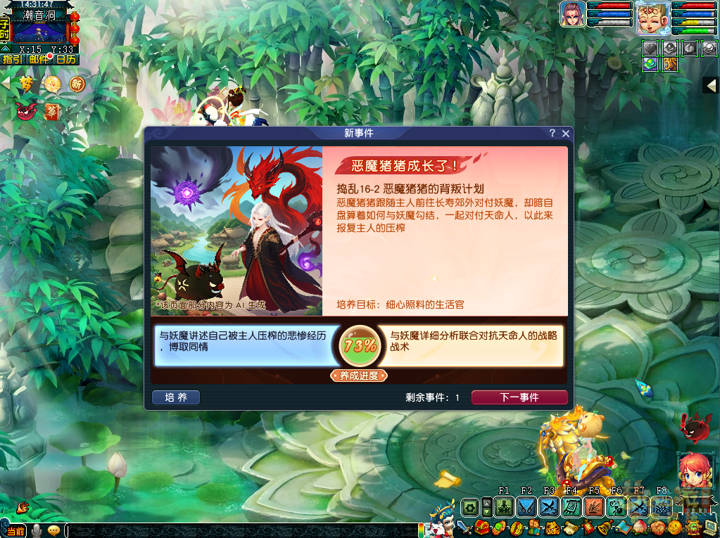 恶魔猪猪性格属性提升攻略,梦幻西游