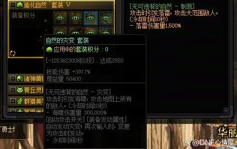 DNF重泉版本自然的灾变套装属性一览,DNF