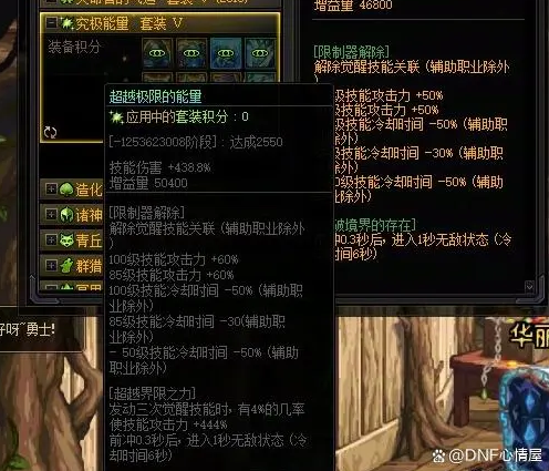 DNF重泉版本超越极限的能量套装属性一览,DNF