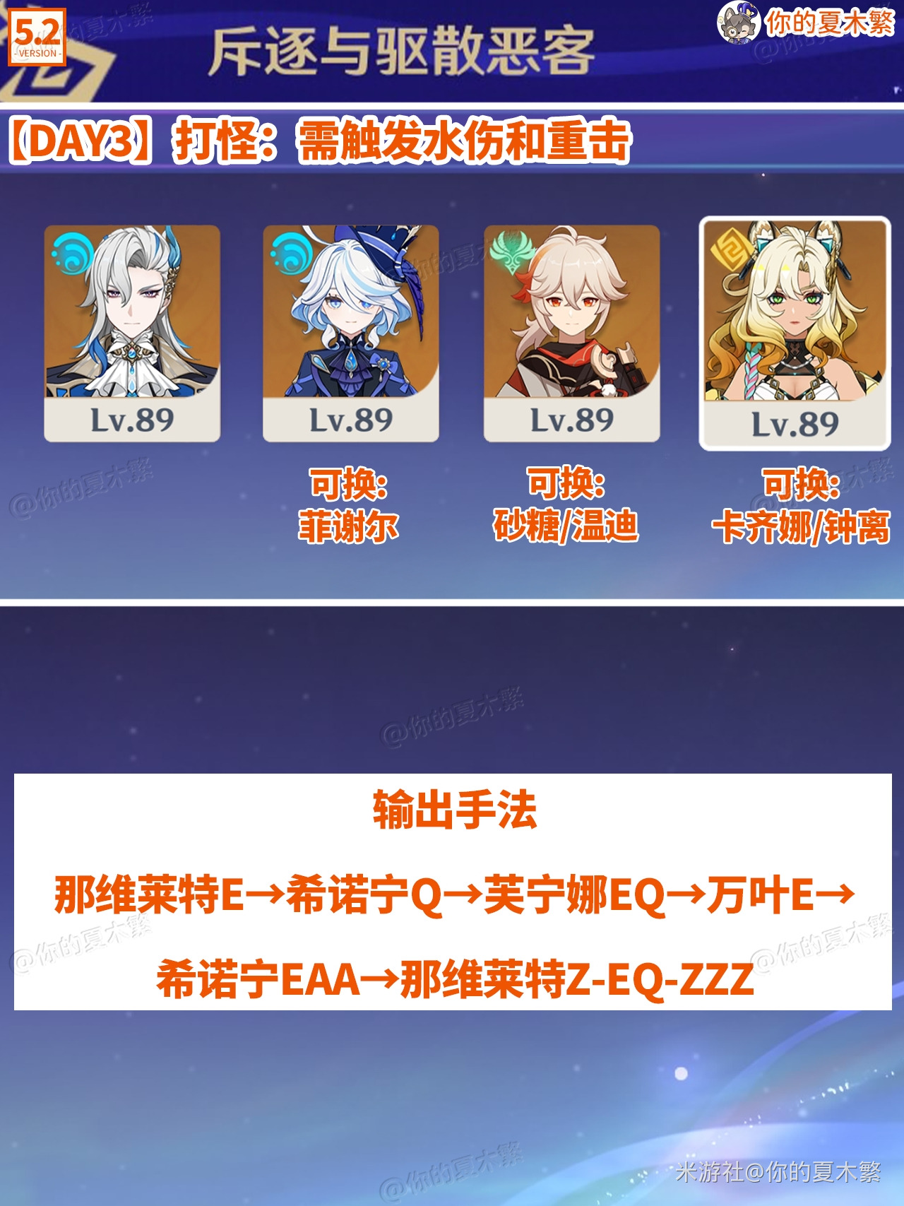 斥逐与驱散恶客第二关攻略,原神