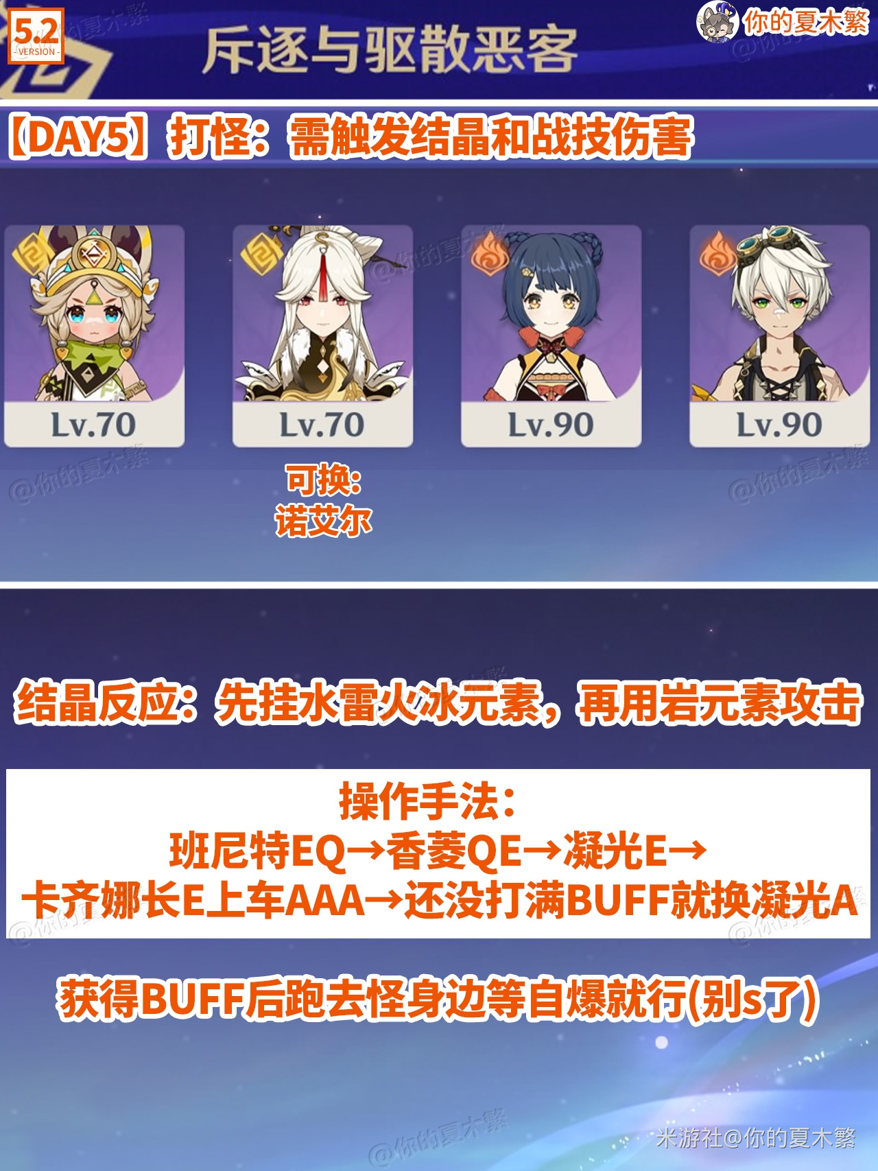 斥逐与驱散恶客第三关攻略,原神