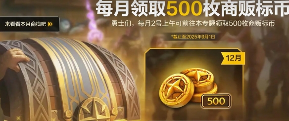 魔兽世界12月1500商栈币怎么领,魔兽世界