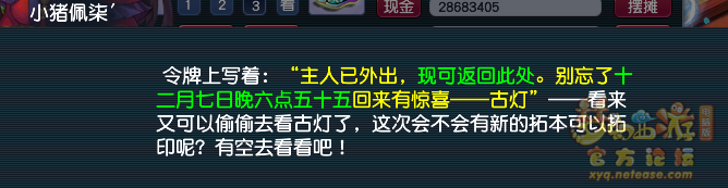 神秘房间12月攻略2024,梦幻西游