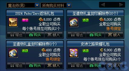DNFFateZero礼包回血攻略,DNF