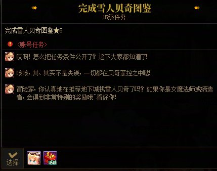 DNF怪物图鉴收藏家活动奖励有哪些,DNF
