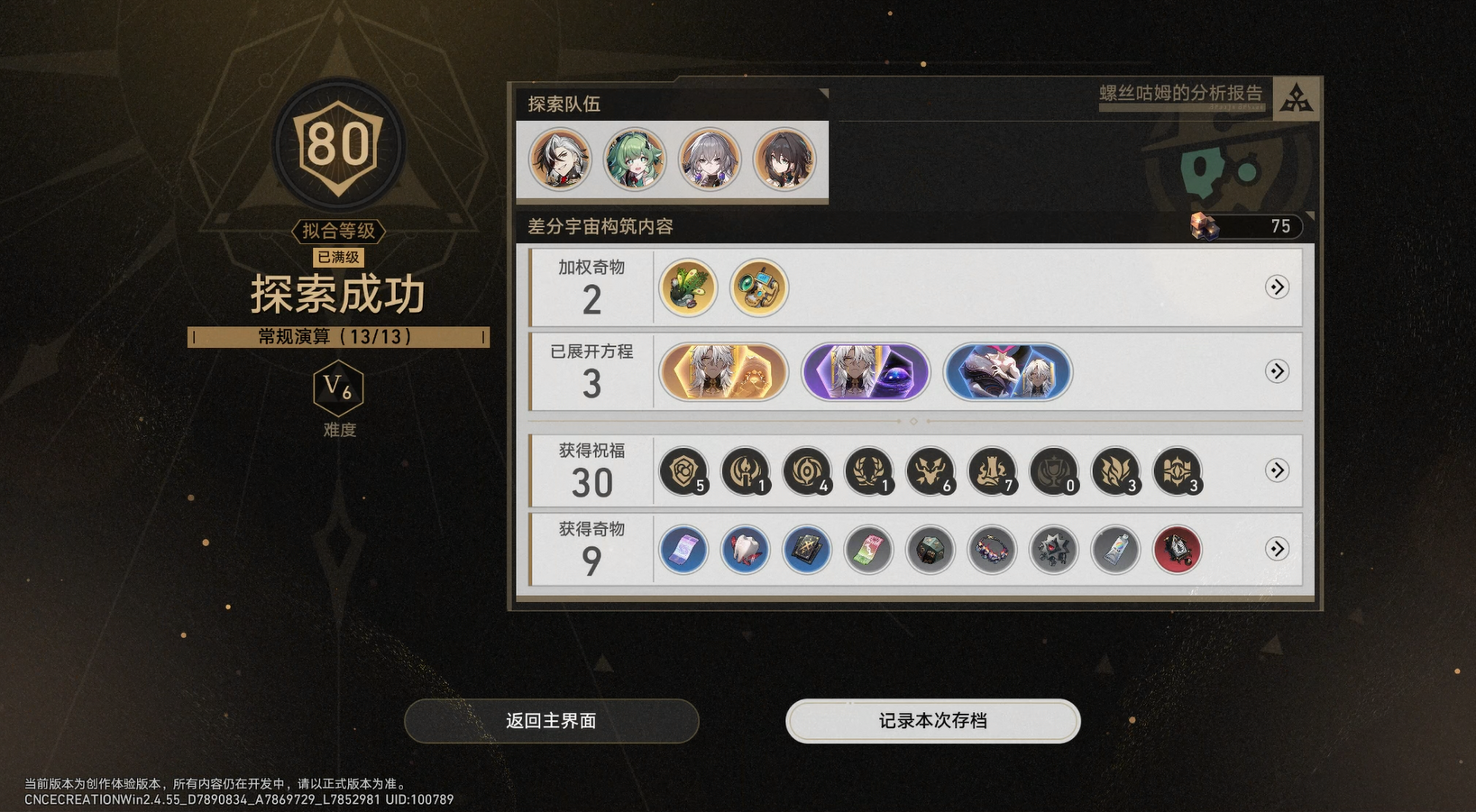 崩坏星穹铁道差分宇宙超击破流玩法攻略,星穹铁道
