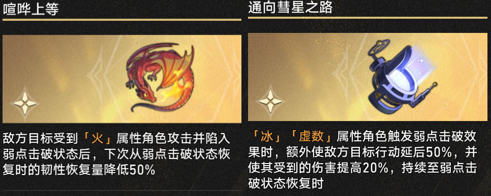 崩坏星穹铁道差分宇宙追击流玩法攻略,星穹铁道