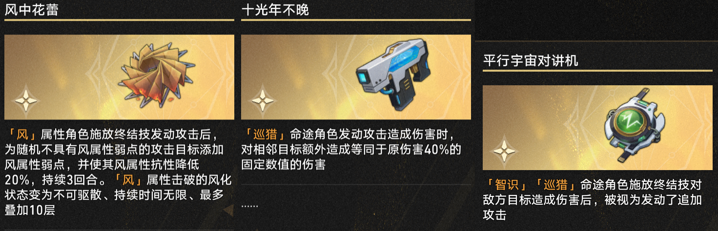 崩坏星穹铁道差分宇宙追击流玩法攻略,星穹铁道
