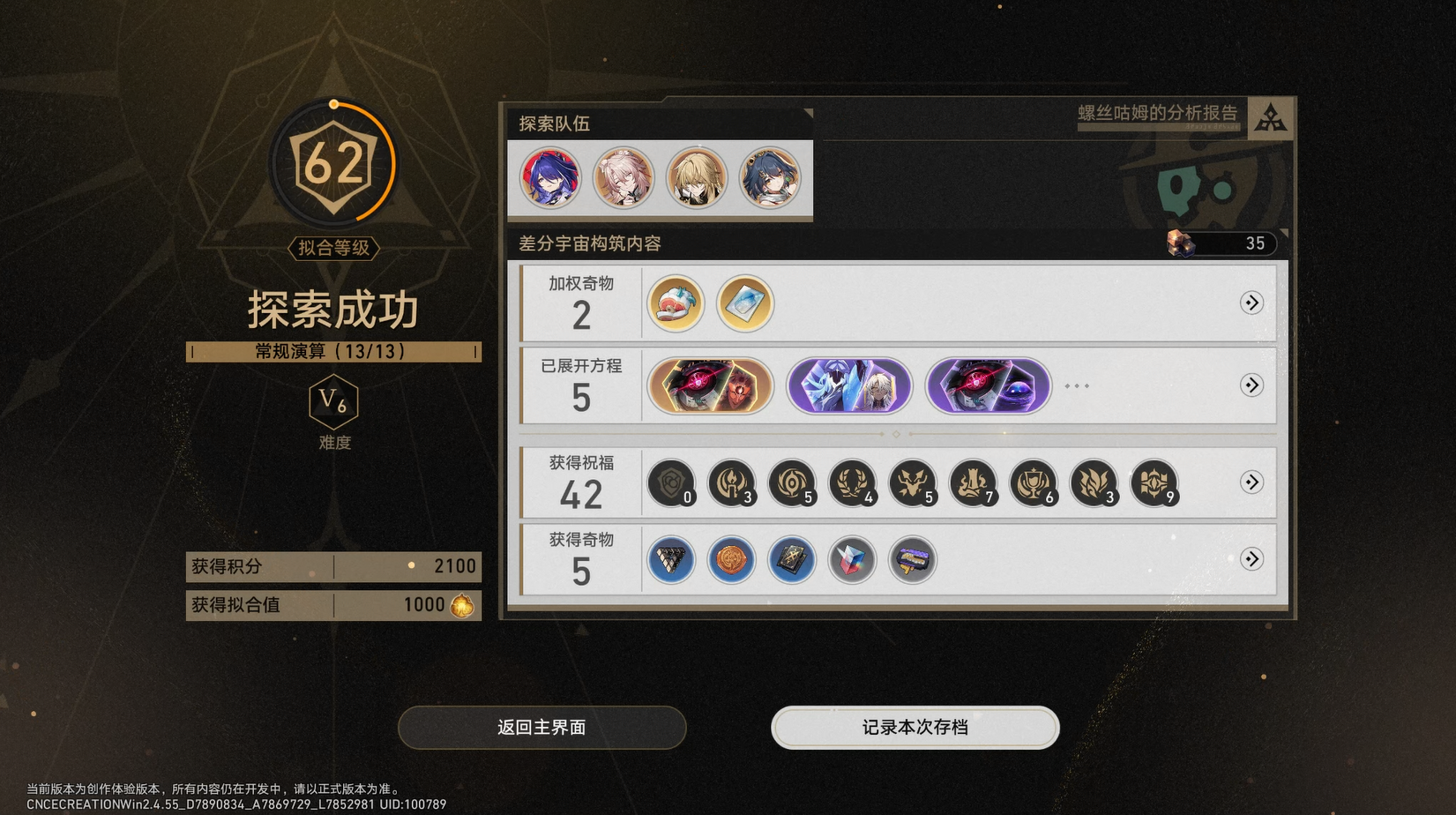 崩坏星穹铁道差分宇宙黄泉配队玩法攻略,星穹铁道