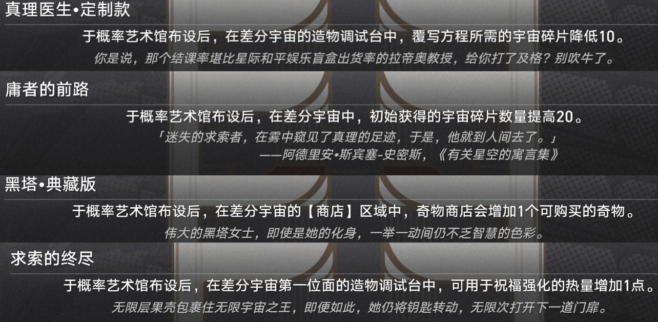 崩坏星穹铁道差分宇宙黄泉配队玩法攻略,星穹铁道
