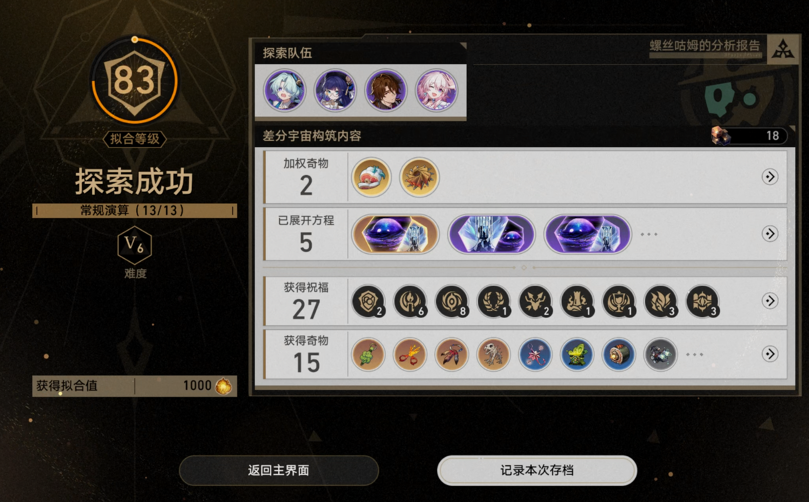崩坏星穹铁道差分宇宙扩冰流玩法攻略,星穹铁道