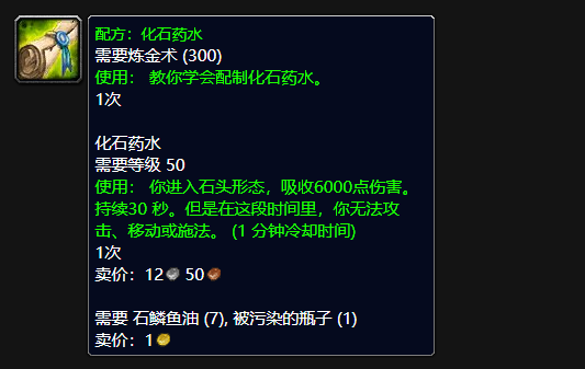 纪念服化石药水图纸怎么获得,魔兽世界