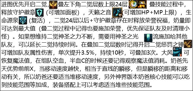 DNF2025奶爸加点攻略,DNF