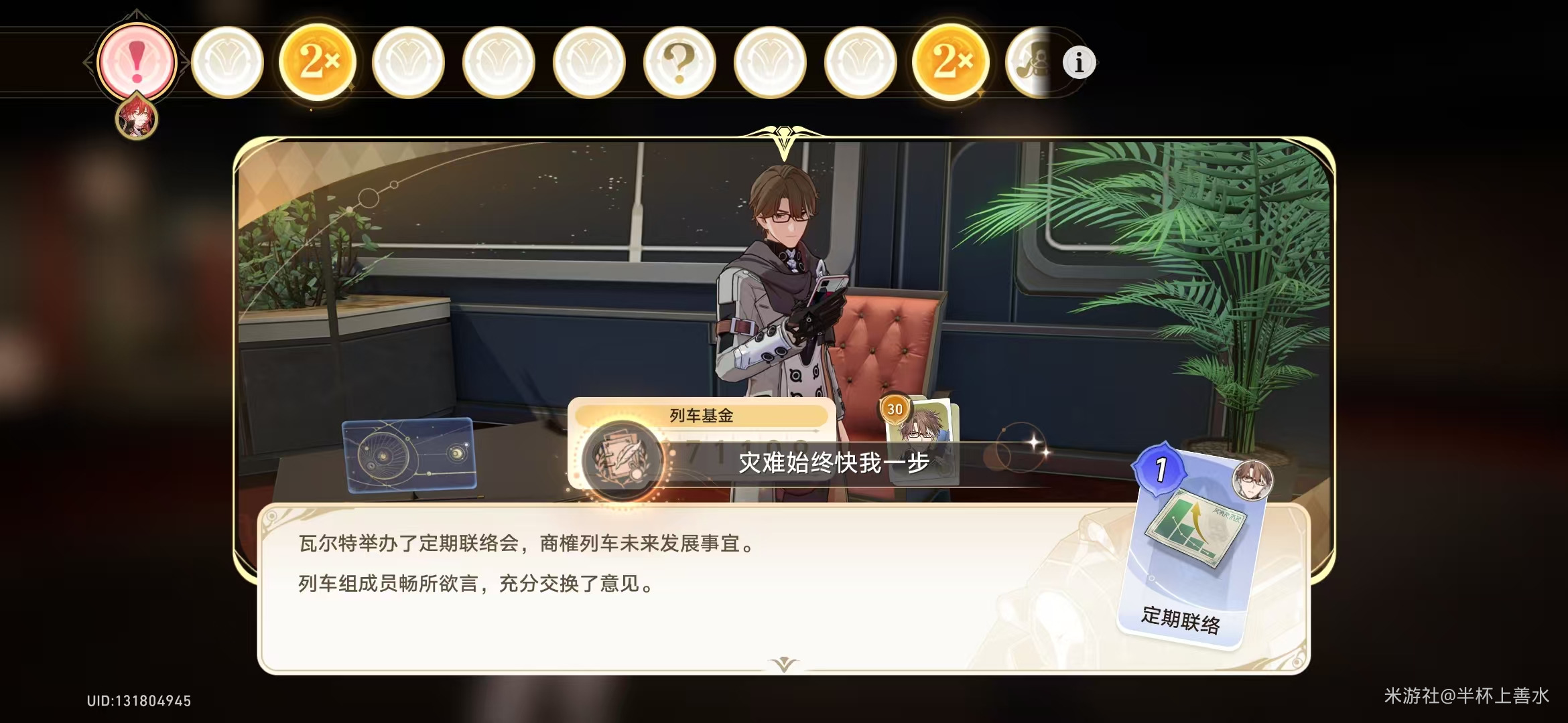 崩坏星穹铁道灾难始终快我一步成就攻略,星穹铁道