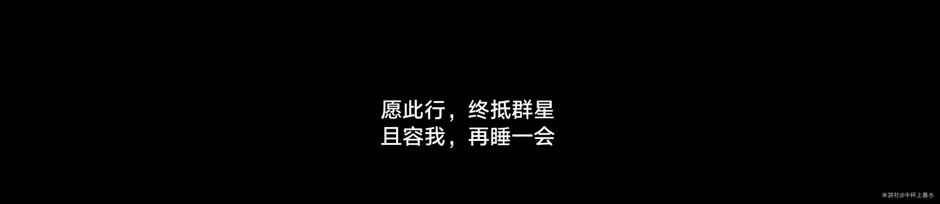 崩坏星穹铁道渺无实物之夜成就攻略,星穹铁道