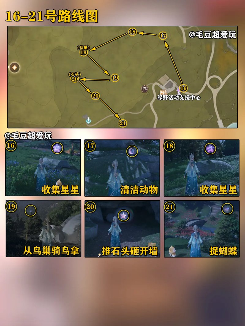 微风绿野奇想星攻略,无限暖暖