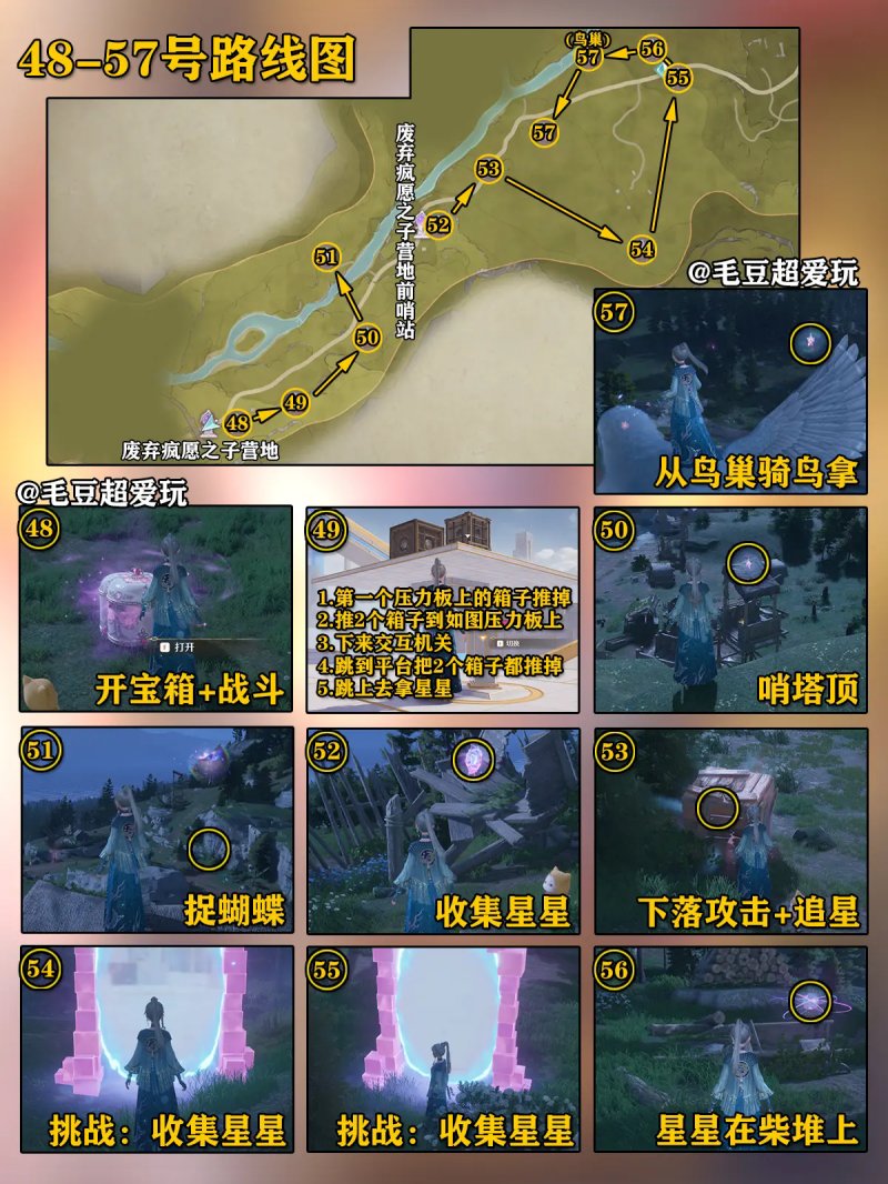 微风绿野奇想星攻略,无限暖暖