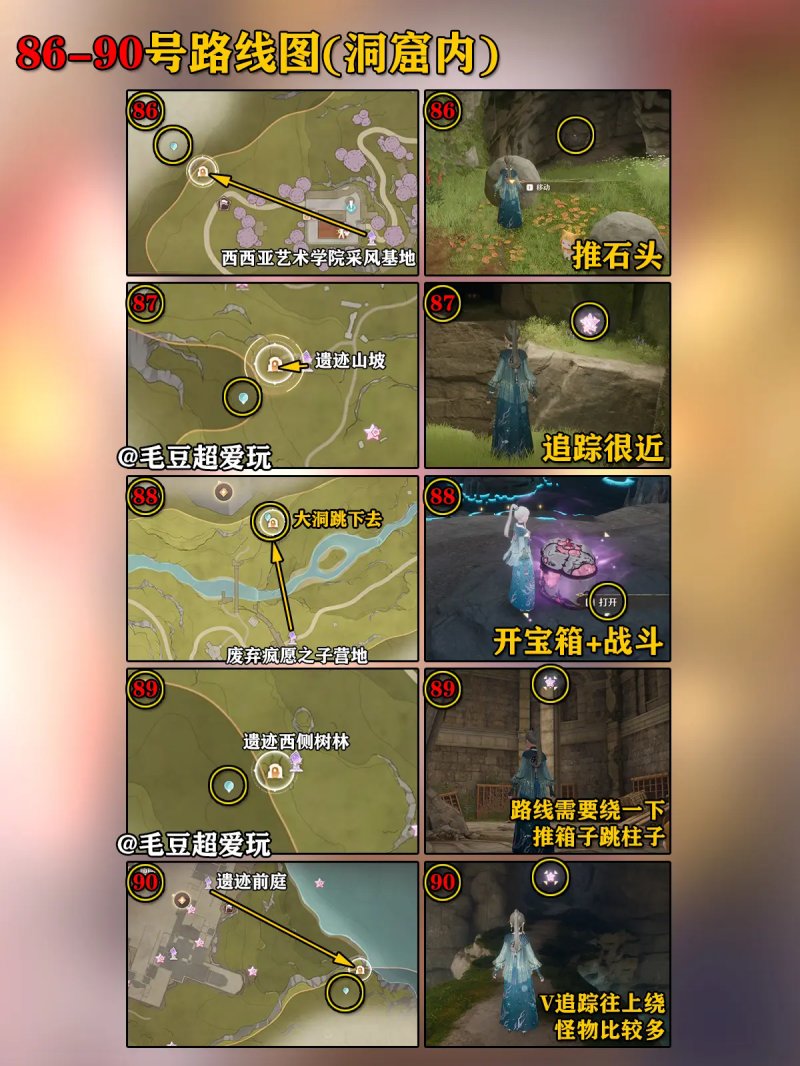 微风绿野奇想星攻略,无限暖暖