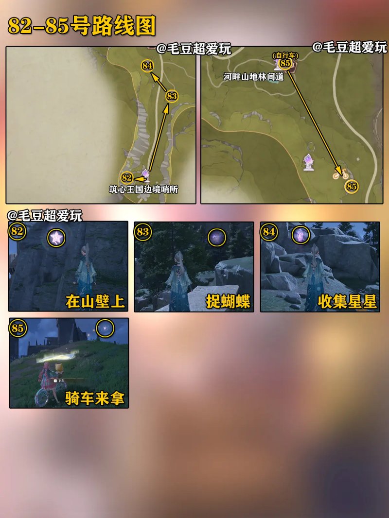 微风绿野奇想星攻略,无限暖暖
