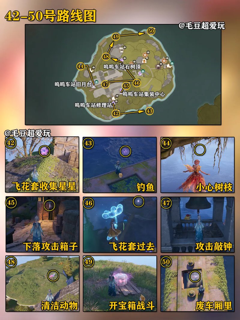 石树田无人区奇想星全收集攻略,无限暖暖