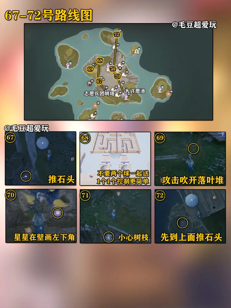石树田无人区奇想星全收集攻略,无限暖暖