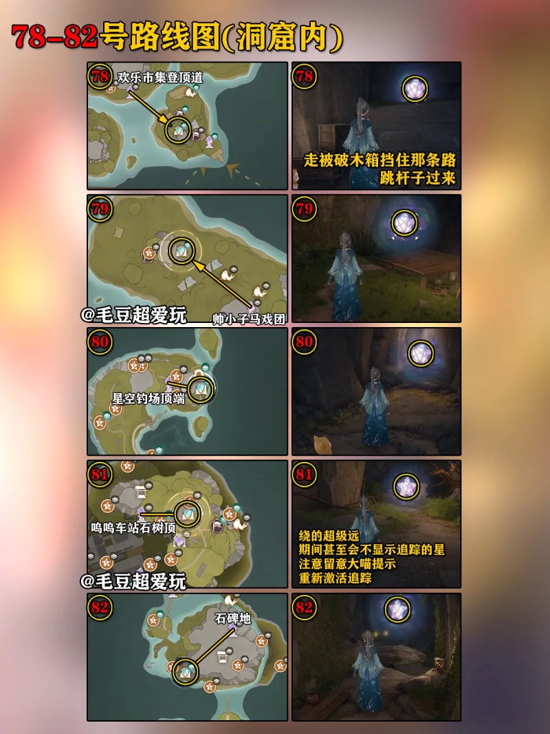 石树田无人区奇想星全收集攻略,无限暖暖