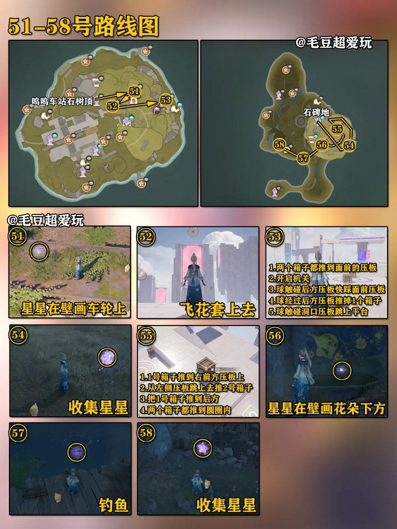 石树田无人区奇想星全收集攻略,无限暖暖