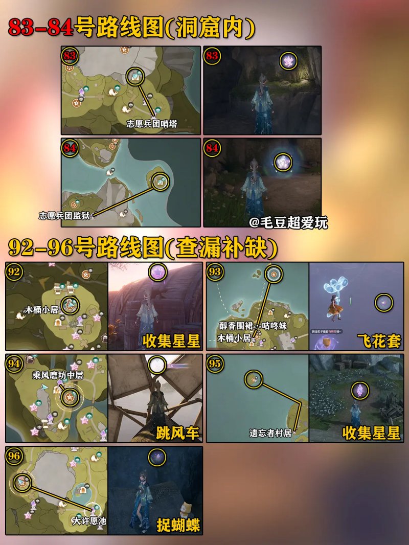 石树田无人区奇想星全收集攻略,无限暖暖