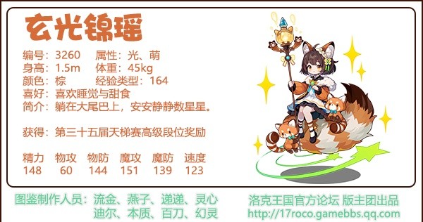 玄光锦瑶技能表