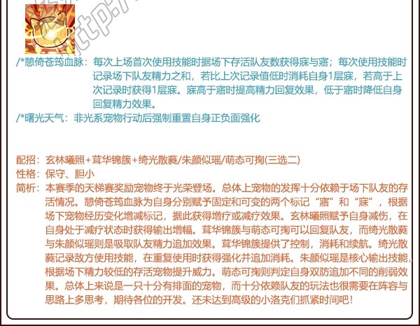 玄光锦瑶技能表