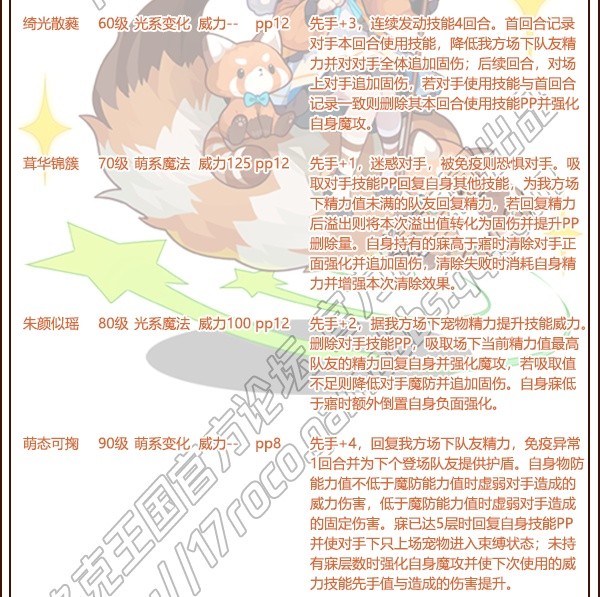 玄光锦瑶技能表