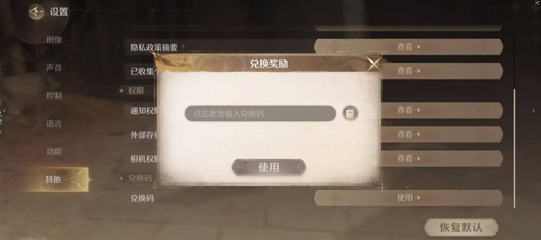 2月兑换码大全,无限暖暖