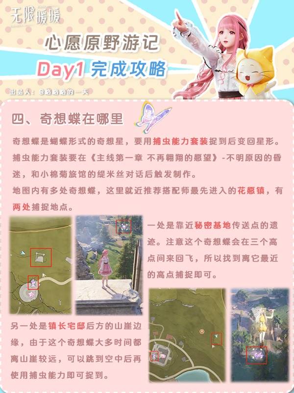 心愿原野游记第一天攻略,无限暖暖