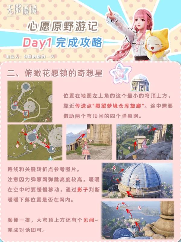 心愿原野游记第一天攻略,无限暖暖