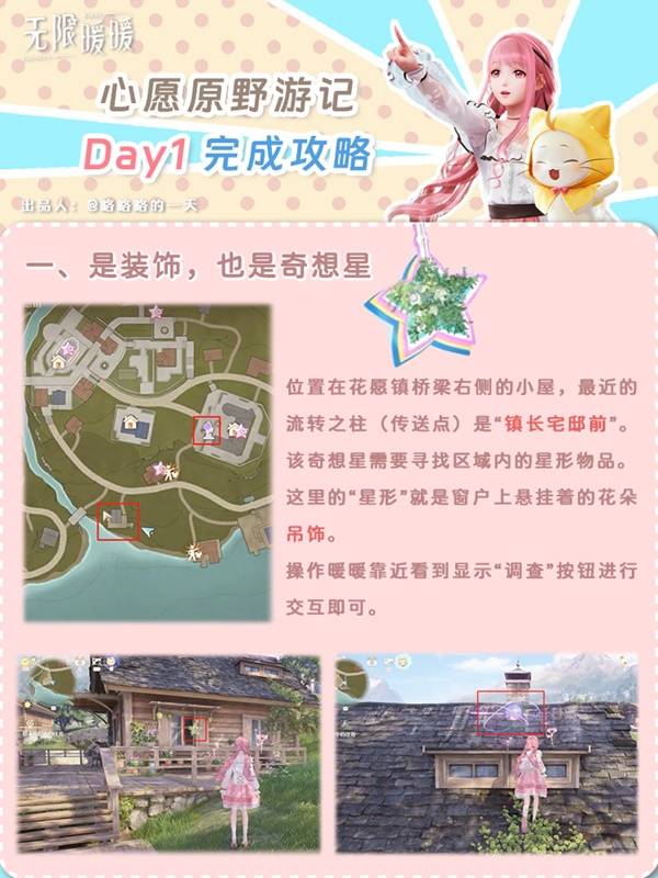 心愿原野游记第一天攻略,无限暖暖
